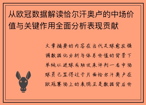 从欧冠数据解读恰尔汗奥卢的中场价值与关键作用全面分析表现贡献