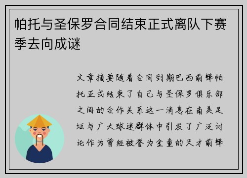 帕托与圣保罗合同结束正式离队下赛季去向成谜